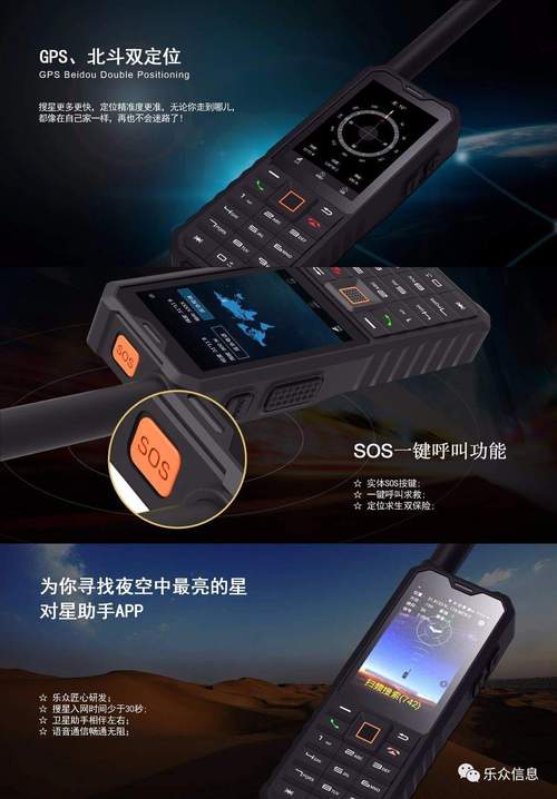 lesat f1天通一号卫星手持终端
